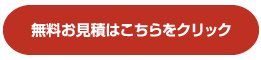 シールの無料お見積りはこちらをクリック！