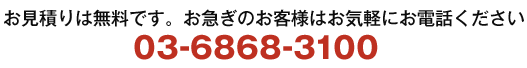 シール印刷のお見積りは無料です。お電話でも対応させていただきます。